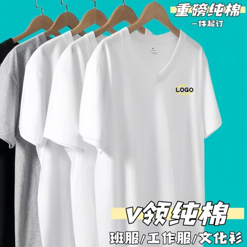 V领T恤定制LOGO工作服