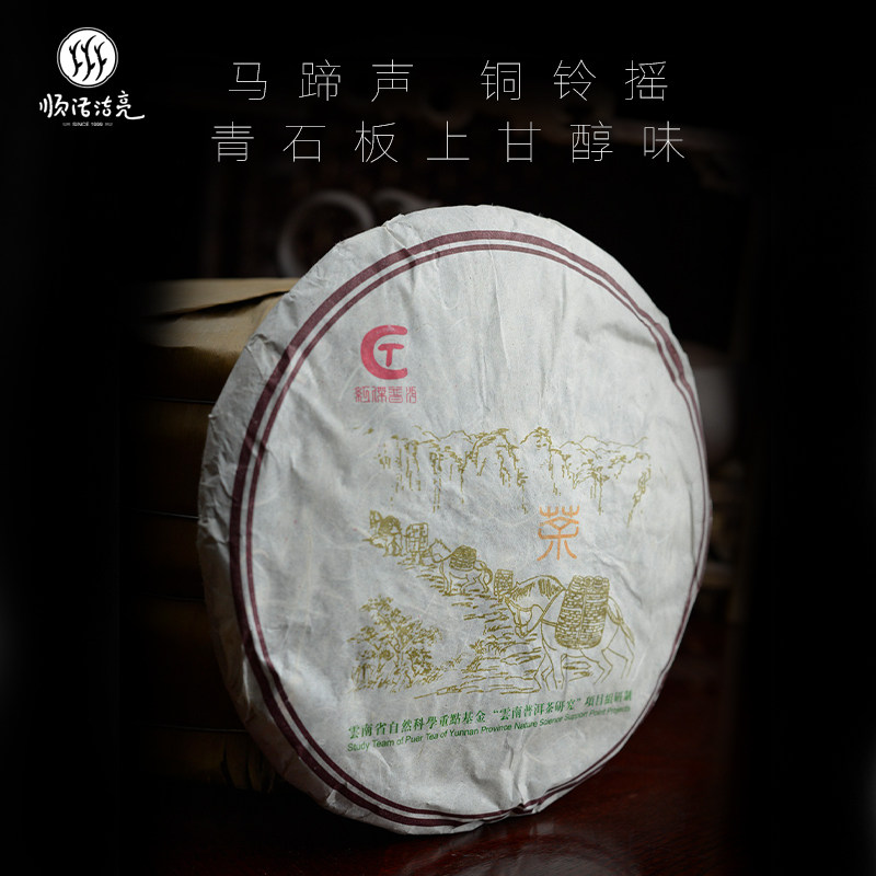 药香扑鼻2007年马帮青饼 普洱茶生茶饼 高级大叶种乔木谱耳茶357g