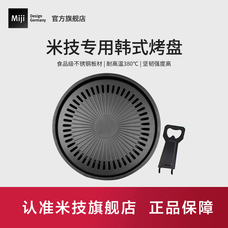 米技烤肉锅家用烧烤盘韩式户外露营不粘锅铁板烧煎肉卡式炉烤肉盘