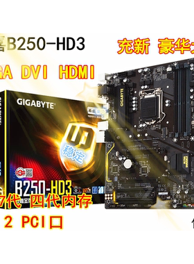 全新Gigabyte/技嘉B250-HD3 B250大板带M.2 COM替B150 H110电脑