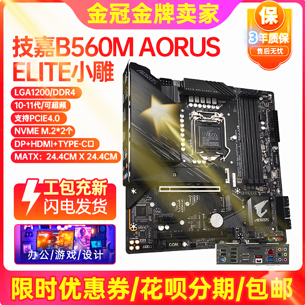 三年换技嘉b560m小雕游戏主板