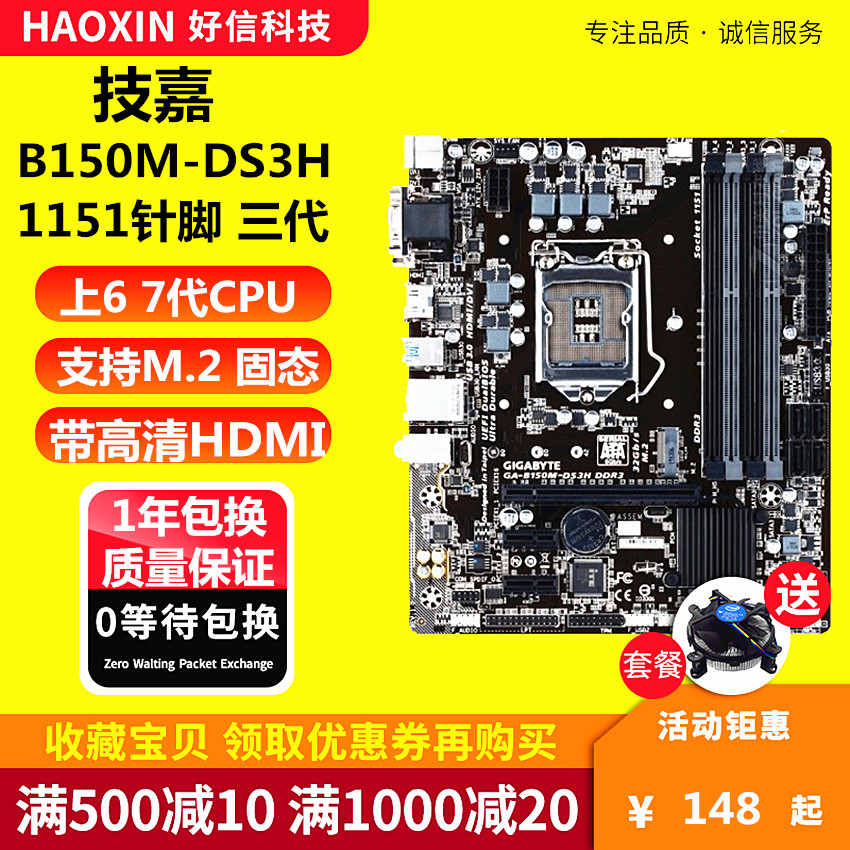 库存 技嘉B150M-DS3H D3V H110 B250 DDR3 1151带HDMI六七代带M.2在类目 电脑硬件/显示器/电脑周边, 主板中 - 来自Buy2taobao.com提供专业的淘宝代购服务