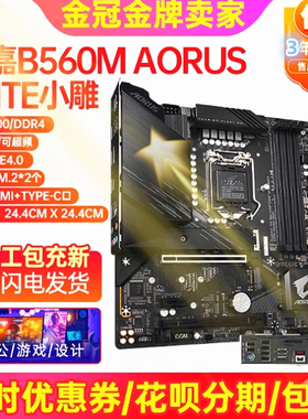 三年！技嘉B560M AORUS ELITE小雕主板2.5G网卡1200针10/11代电脑