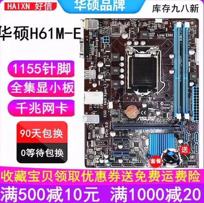 华硕H61台式电脑全新保3年