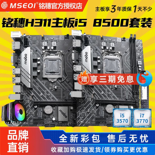 全新盒装h311主板带hdmi台式