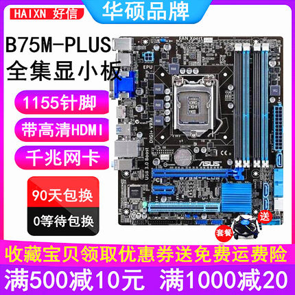 充新 Asus/华硕 B75M-PLUS B75主板M.2口1155针替H61 H77 Z77台式