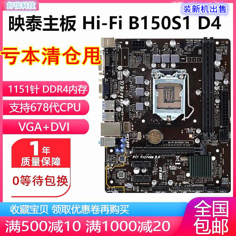 全新！充新映泰Hi-Fi B150S1 D4 H110MD B150 H110 B250主板DDR4