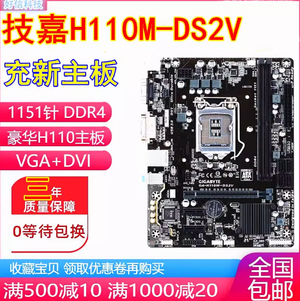 三年换新 技嘉H110M-DS2V S2  H110主板替b15