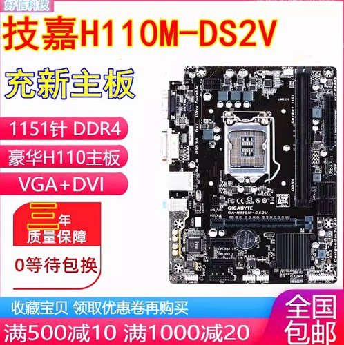 全新原装技嘉h110ms2主板台式