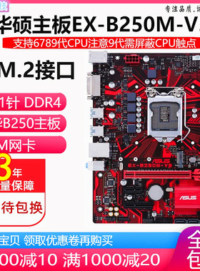 三年换新  Asus/华硕 B250M-V5 B250带M.2替H110 B150 b365套餐i7
