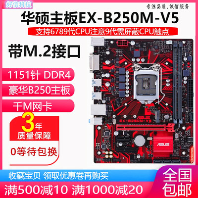 新款主板华硕b250主板台式电脑