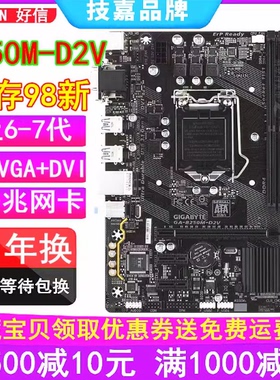 全新 Gigabyte/技嘉B250M-D2V D3V B250主板DDR4替H110 b150 b365