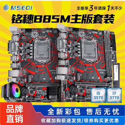 带原包全新主板b85m台式机