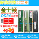 4G镁光 2400 2133 DDR4 机内存条 威刚全兼容台式 金士顿 kingston