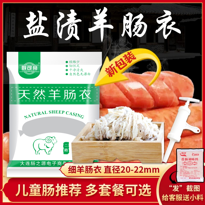 新鲜盐渍羊肠衣家用自制儿童