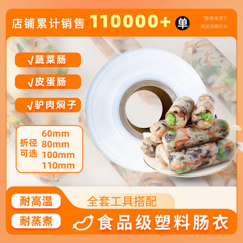 塑料商用自制包装肠衣