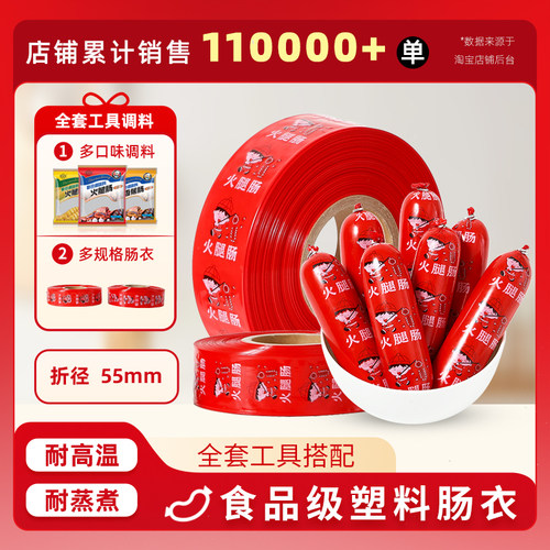 火腿肠淀粉肠塑料肠衣食品级家用