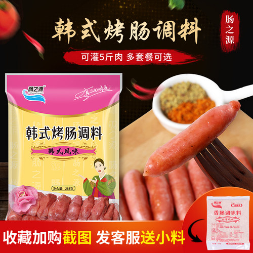 韩式烤肠香肠专用自制调料套餐