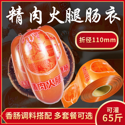 火腿肠塑料肠衣食品级自制灌香肠淀粉肠儿童肠家用肠皮做烤肠皮蛋