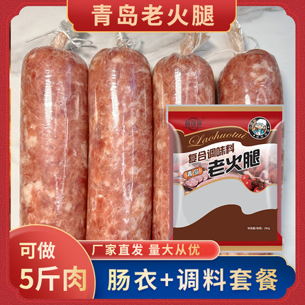 青岛老火腿风味调料家用香肠调味料肠衣原味自制灌火腿肠香肠调料