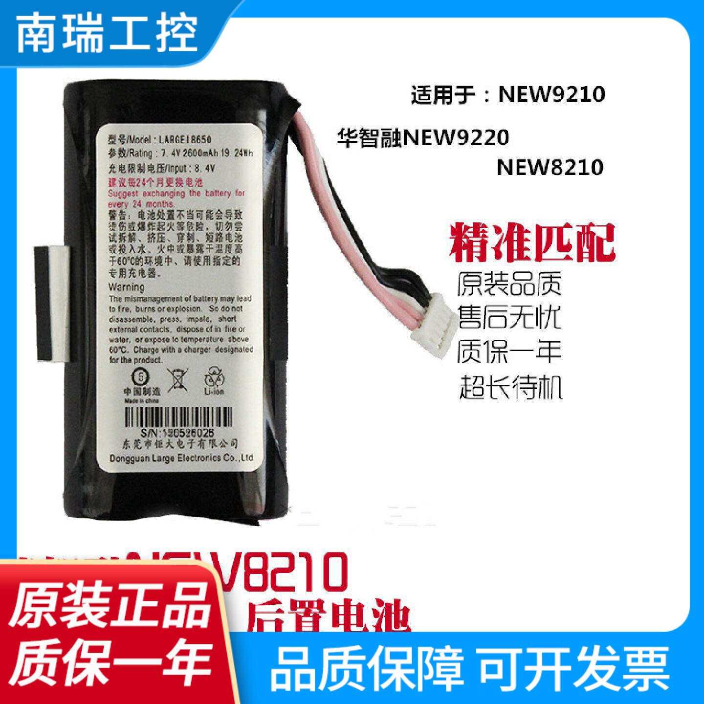 华智融NEW92109220电池智能POS终端new8210LARGE18650D锂电池