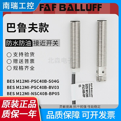 巴鲁夫款接近开关BESM12MIPSC40BS04GM12MINSC20BBV03BP05