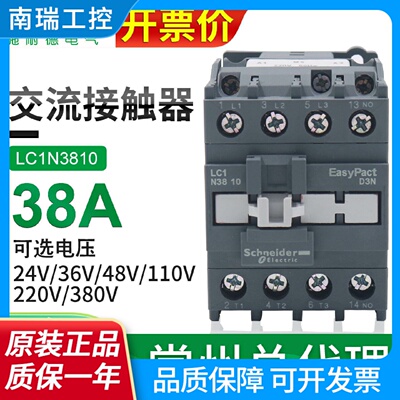 施耐德D3N交流3801接触器38A1常开1NO常闭220VLC1N3810M5N380V