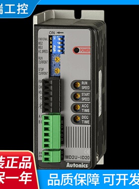 AUTONICS奥托尼克斯步进电机驱动器MD2UID20原装假一罚十