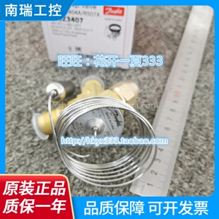 丹佛斯DANFOSS热力控制膨胀阀TES2068Z3407R404AR507