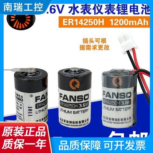 FANSO孚安特ER14250H3.6V12AA仪表锂电池ER14250KTSLS14250