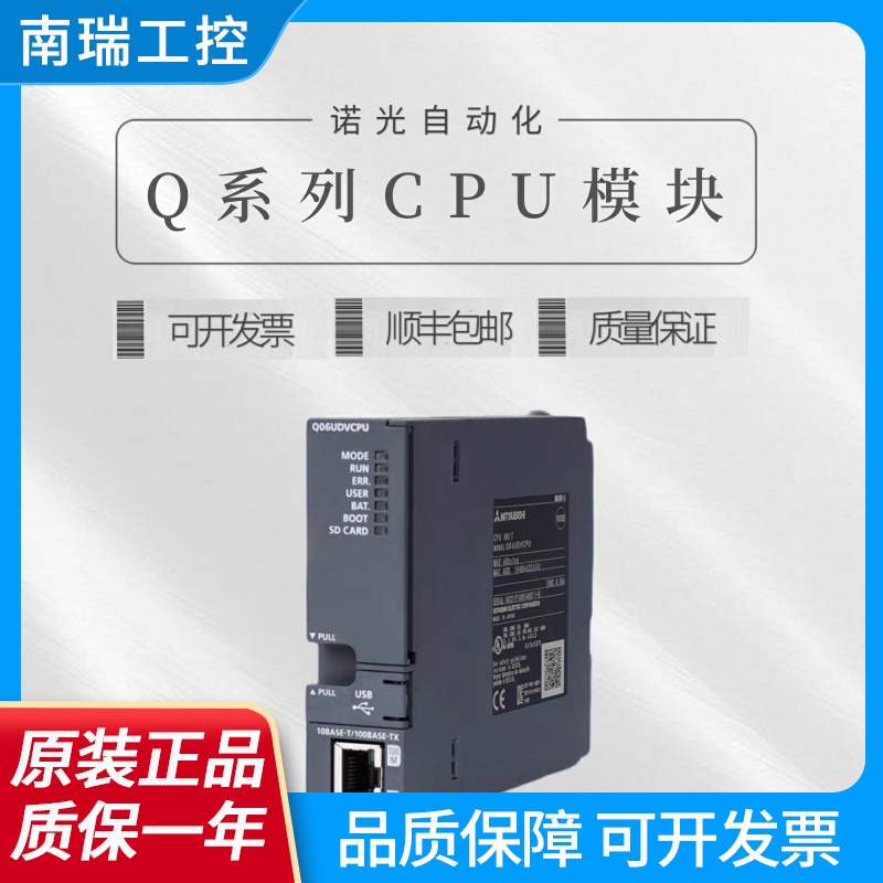 三菱 Q系列PLC Q04UDVCPU Q03UDVCPU Q06UDVCPU Q26UDV Q13UDVCPU