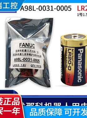 原装LR20D1.5V发那科机器人本体A98L003100051号LR20.D电池