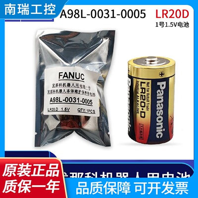 原装LR20D1.5V发那科机器人本体A98L003100051号LR20.D电池