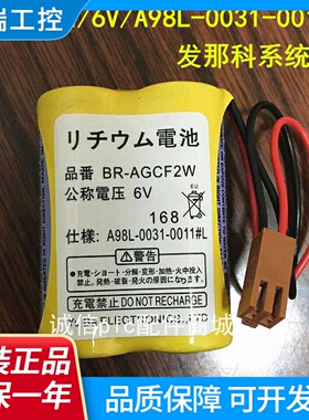 FANUC锂电池A98L00310011LBRAGCF2W6V发那科数控机床电池