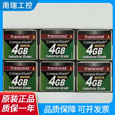 全新创见CF4G工业级存储卡宽温CF200I数控机床医疗设备加工中心