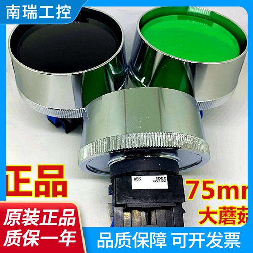 IDEC和泉ABN4F10GF11G4F20BF20G01R大蘑菇头保护罩按钮开关22
