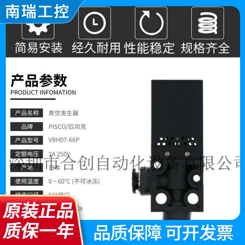 日本PISCO真空发生器 VBH05-44P VBH10-66P VBH07-66P VBH07-46
