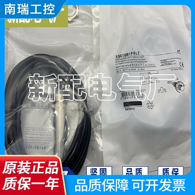 高质量接近开关XS618B1PBL10XS618B1PAL10XS618B1PAL10EX