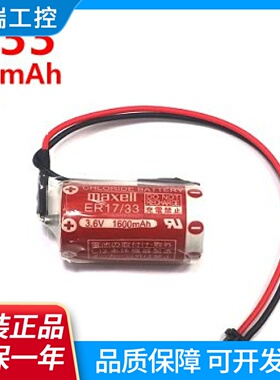 maxellER17333.6V23APLC工控电池带小黑色2孔插头