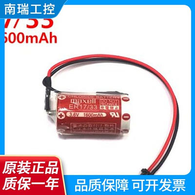 maxellER17333.6V23APLC工控电池带小黑色2孔插头
