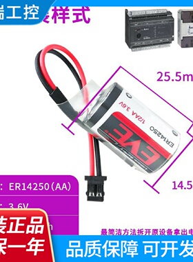 EVEER142503.6V电池适用安川多摩川三菱伺服驱动器12AA电池