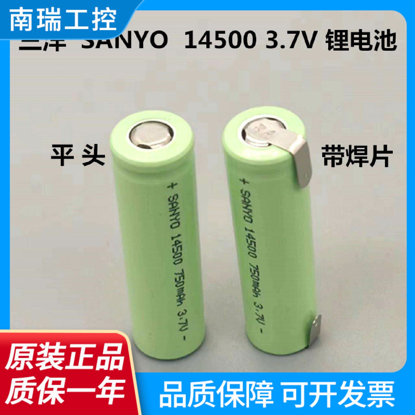 适用SANYO三洋UR14500AC3.7V750mAh14500锂电池有平头有带片