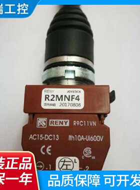 R2MNF4十字开关四向自锁各1AR9C11VNAC15DC13台湾JOYSTICK