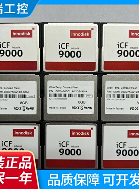 innodiskiCF9000CF8G工业级宽温存储卡数控机床加工中心设备卡