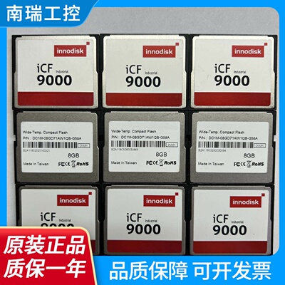 innodiskiCF9000CF8G工业级宽温存储卡数控机床加工中心设备卡