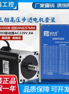 86高压220V三相步进马达套装4N扭矩86BYGH350B马达驱动器3DM2283