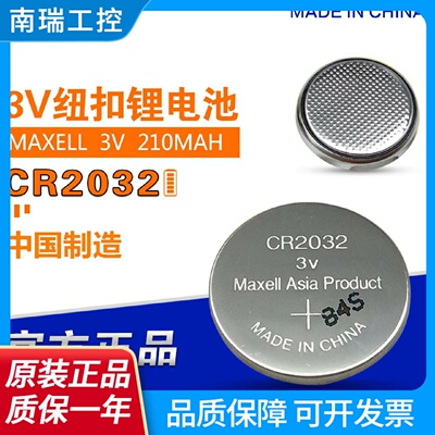 MAXELL万胜钮扣电池CR20323V蓝牙无线LED驱动汽车遥控器锂电子