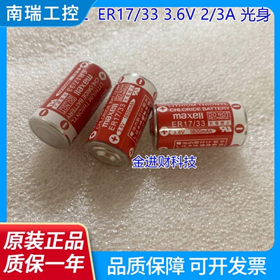 日本原装万盛MAXELLER173323A3.6V锂电池光身