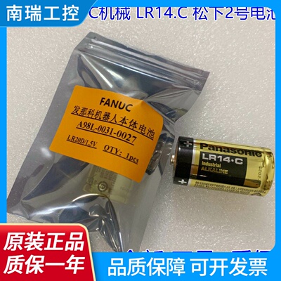 原装正品LR14.C1.5V2号C型A98L00310027LR14C机械手电池