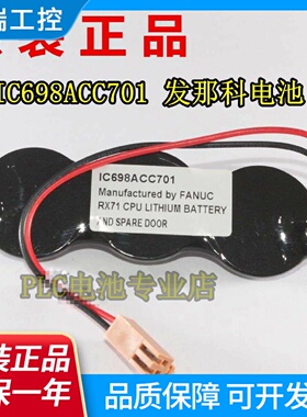 GEFanuc发那科IC698ACC70144A747665001R03锂电池3V3000mAh